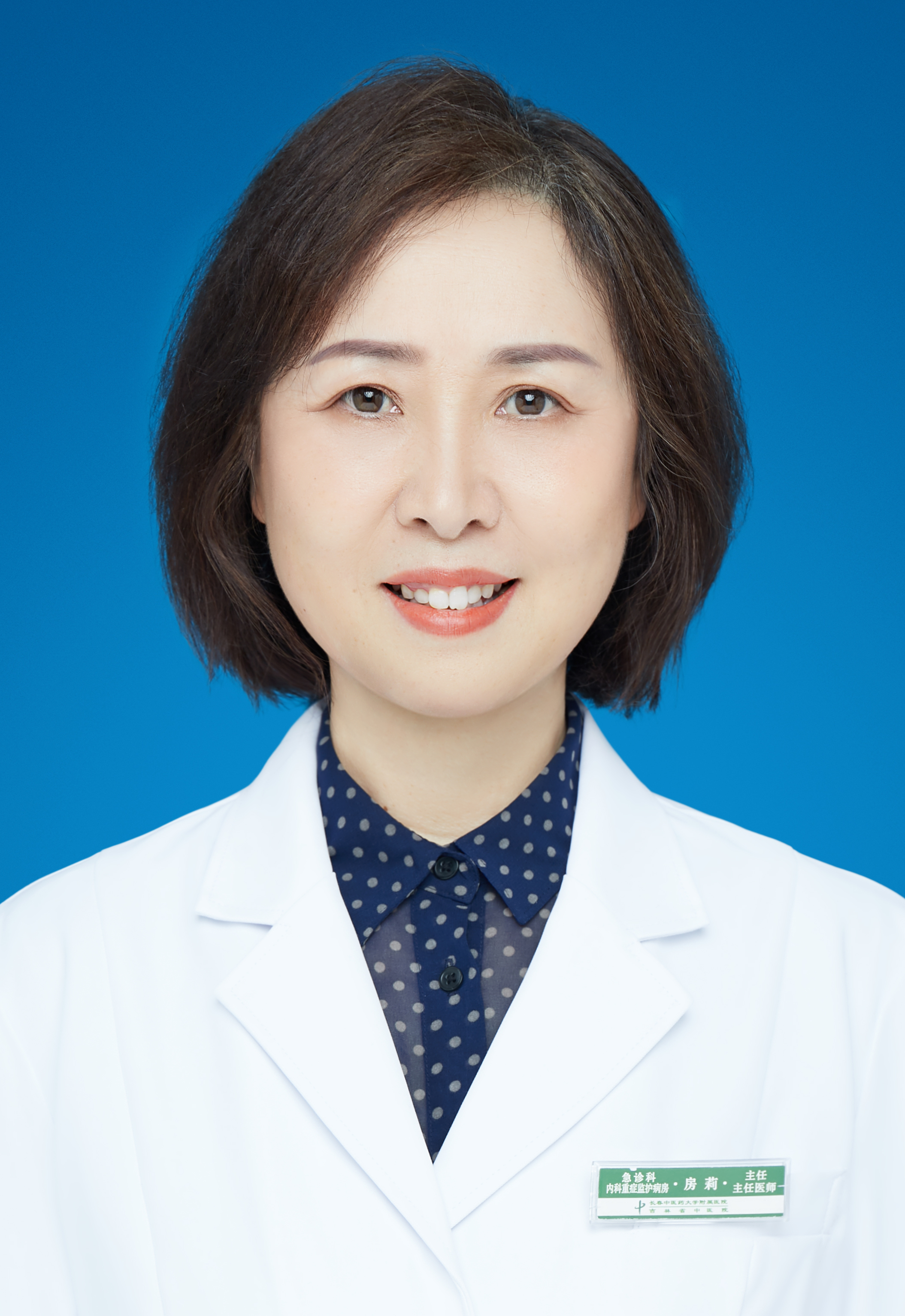 房莉                        职称：主任医师