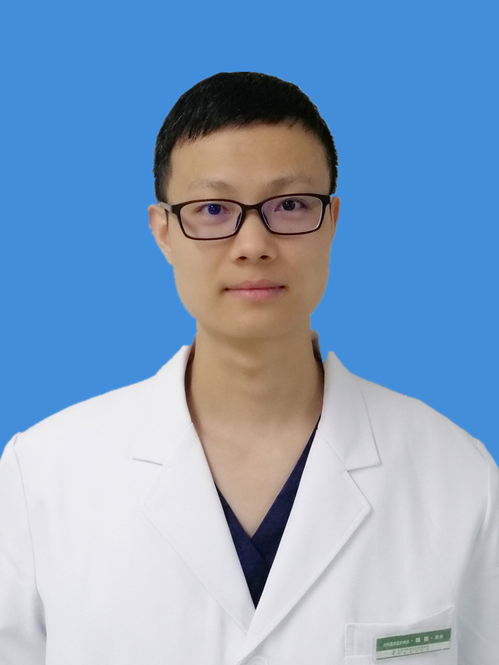 魏振                        职称：主治医师