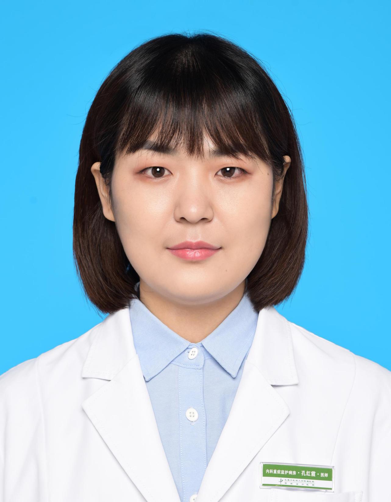 孔红霞                        职称：医师