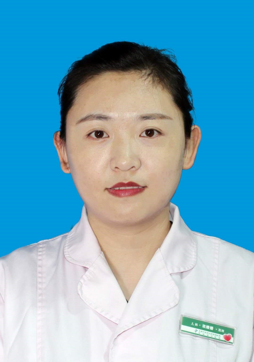 梁姗姗                        职称：主治医师