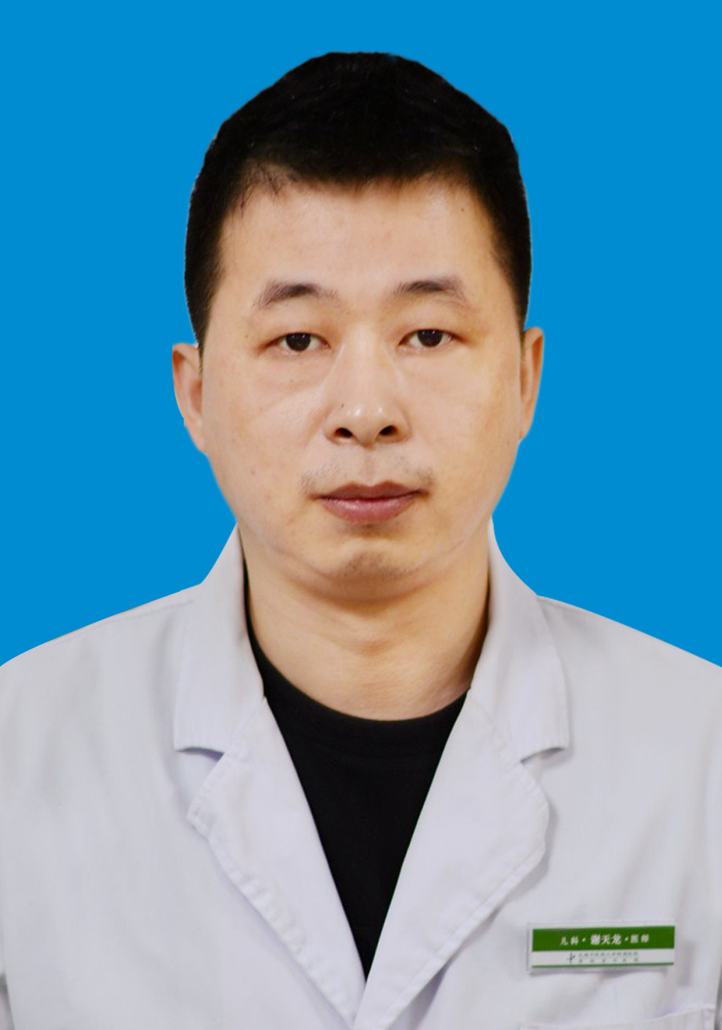 谢天龙                        职称：医师