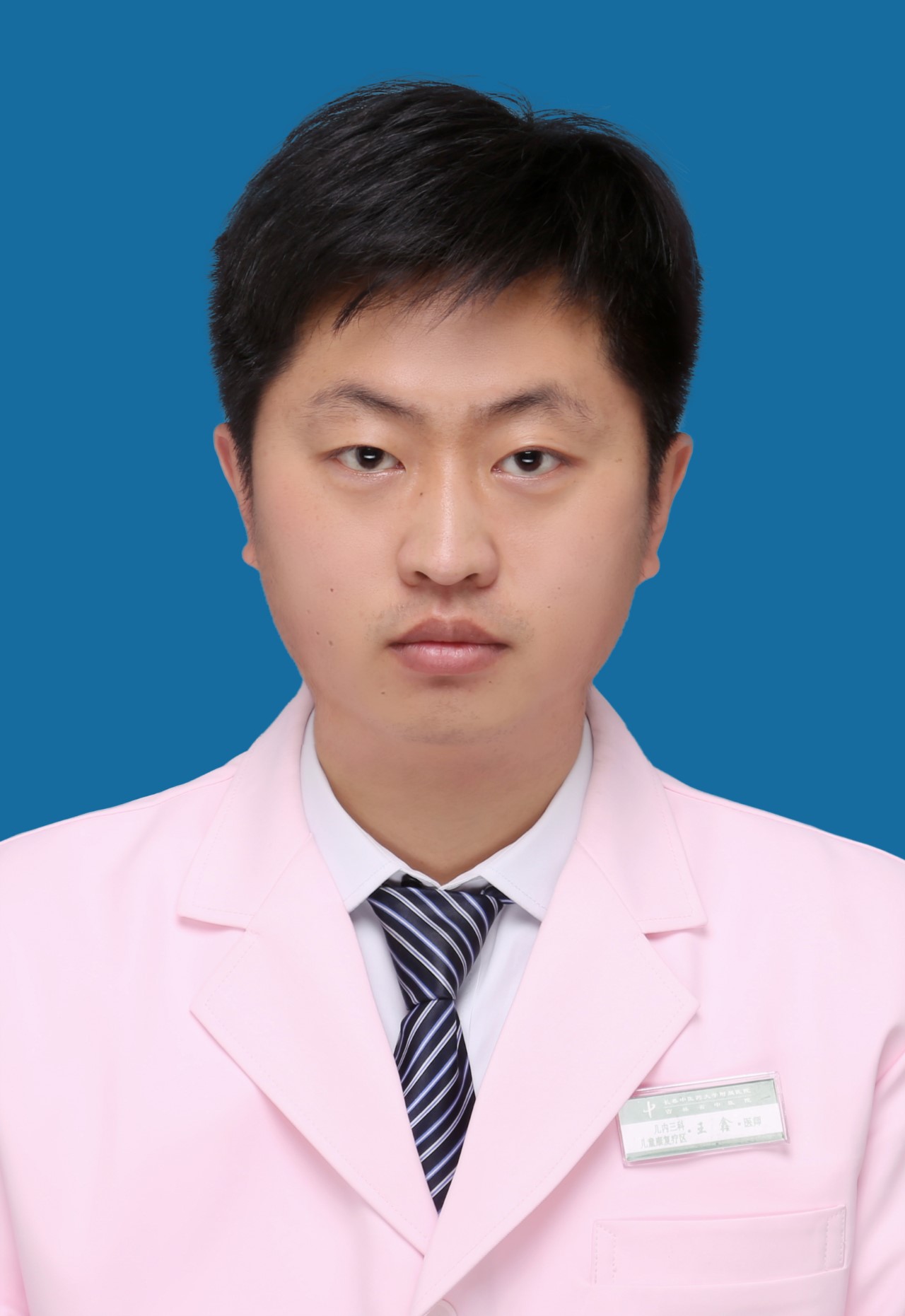 王鑫                        职称：医师