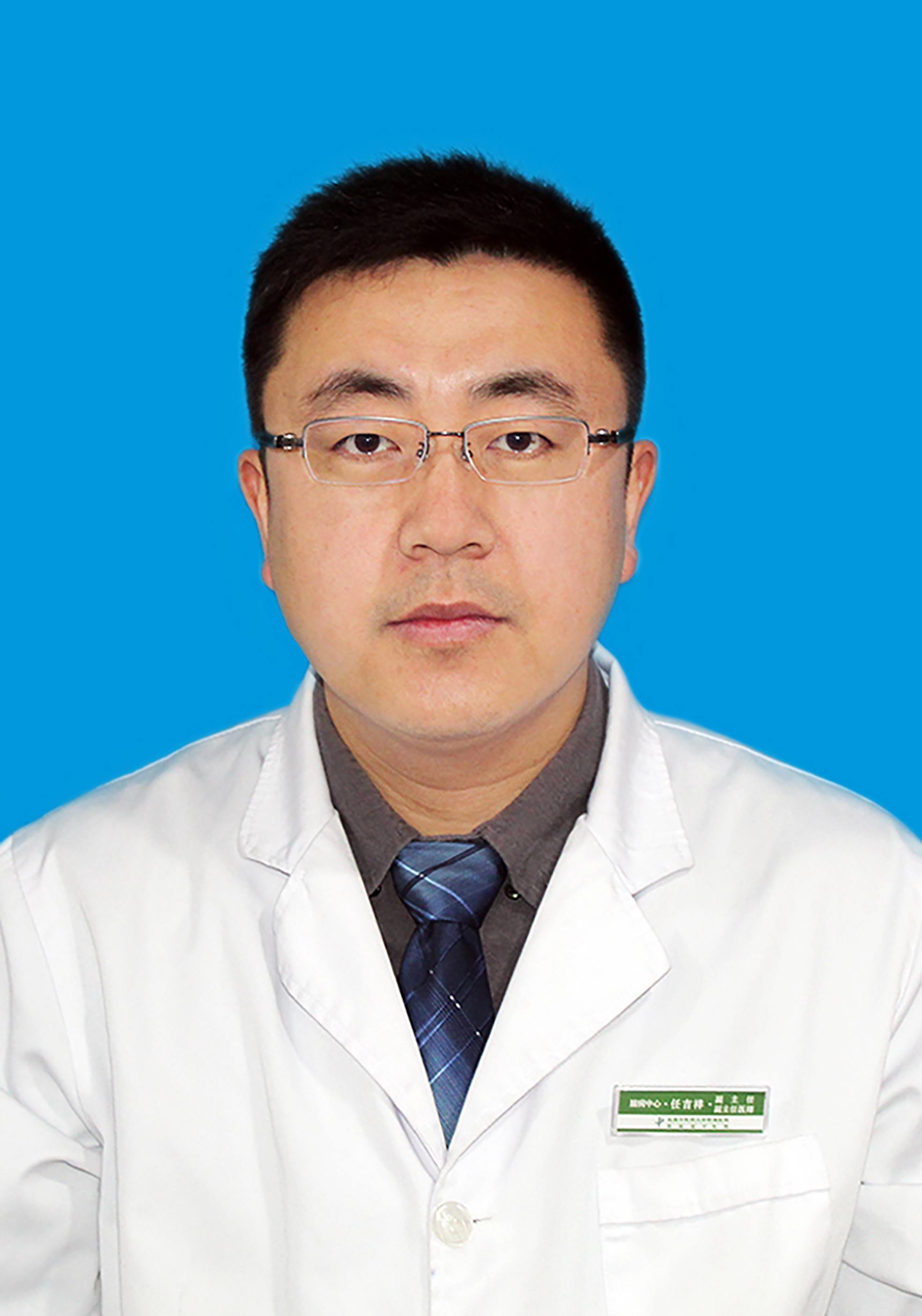 任吉祥                        职务：治未病中心主
                        职称：副主任医师