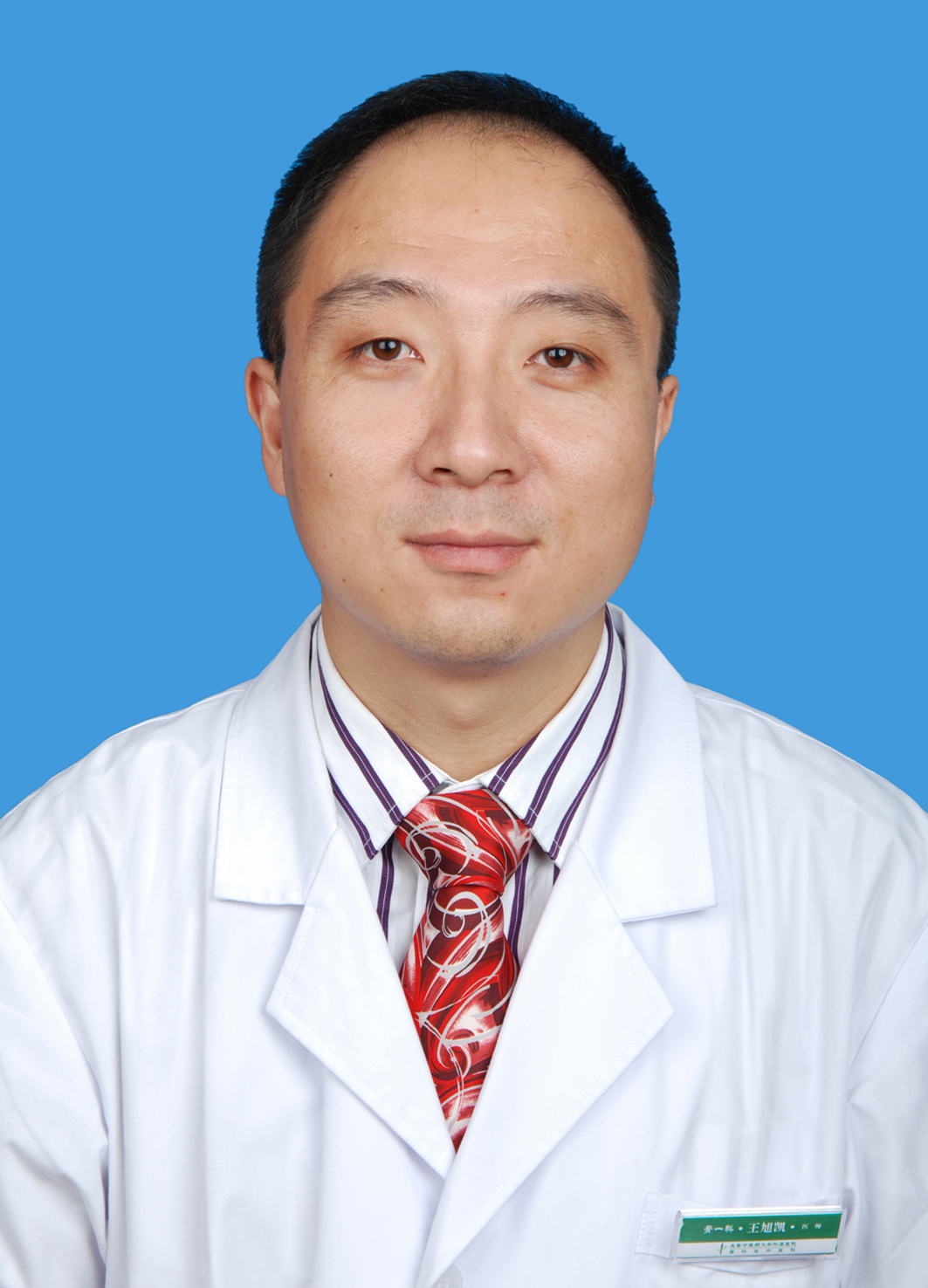 王旭凯                        职称：副主任医师