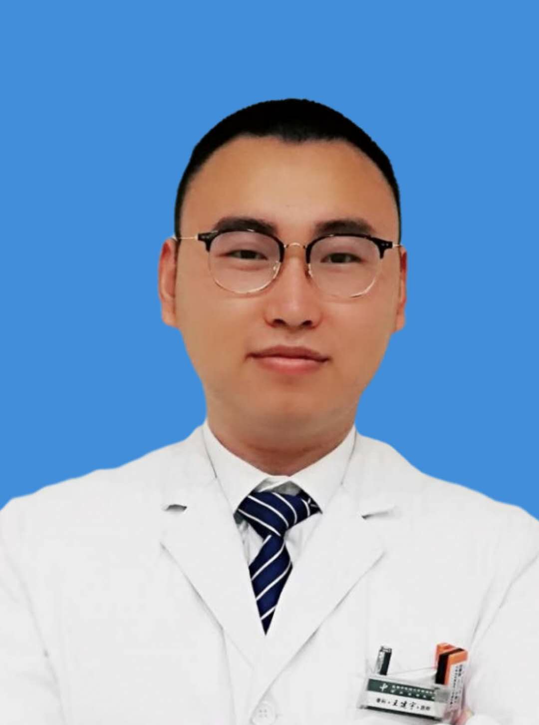 王建宇                        职称：医师