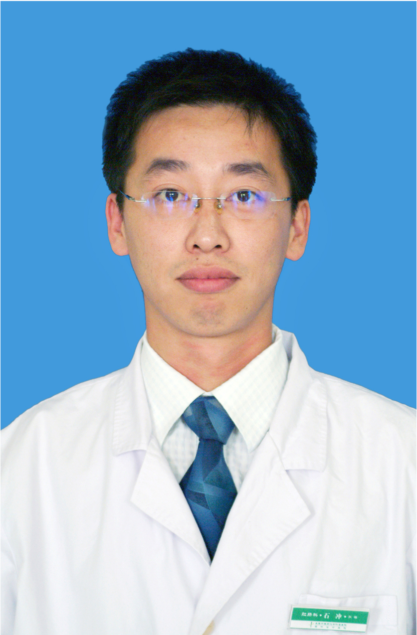 石冲                        职称：主治医师