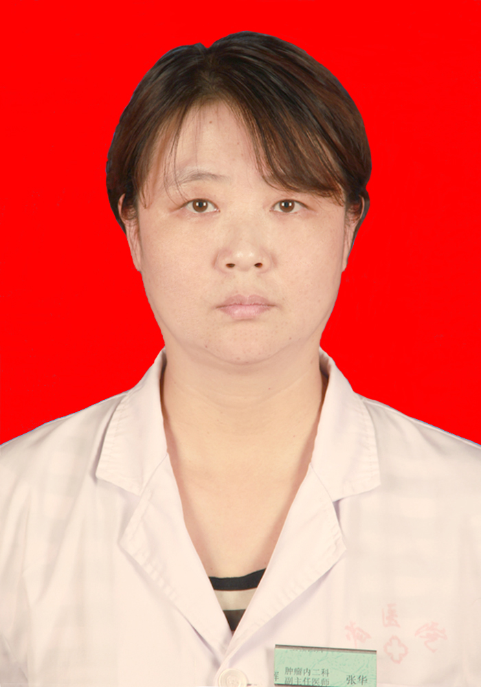 张华副主任医师