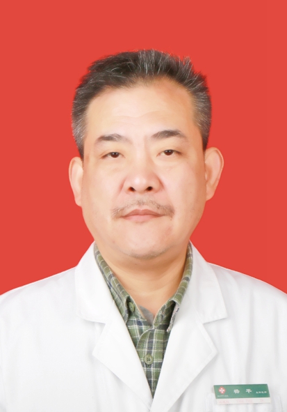 杨平 　 职称：主任医师