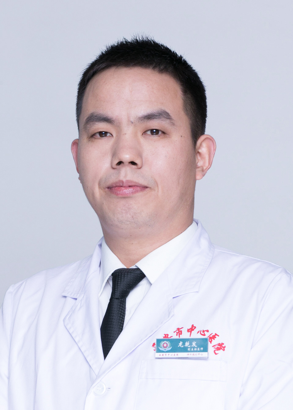 龙乾发 　 职称：主任医师