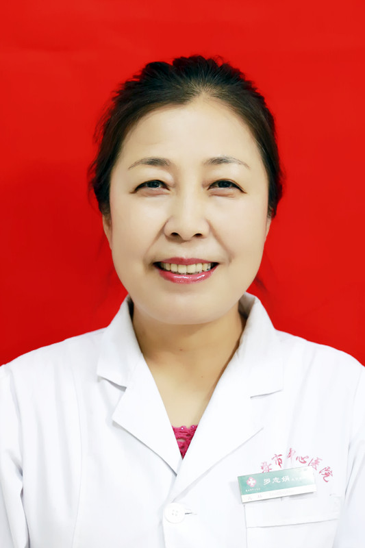 罗志娟 　 职称：主任医师