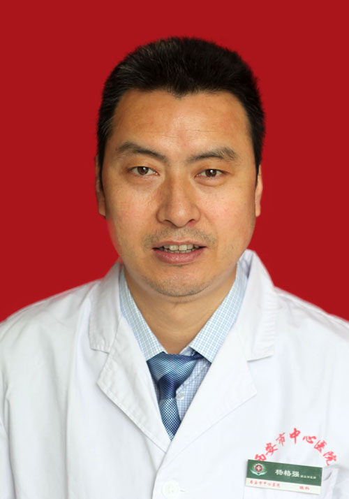 杨格强 　 职称：副主任医师