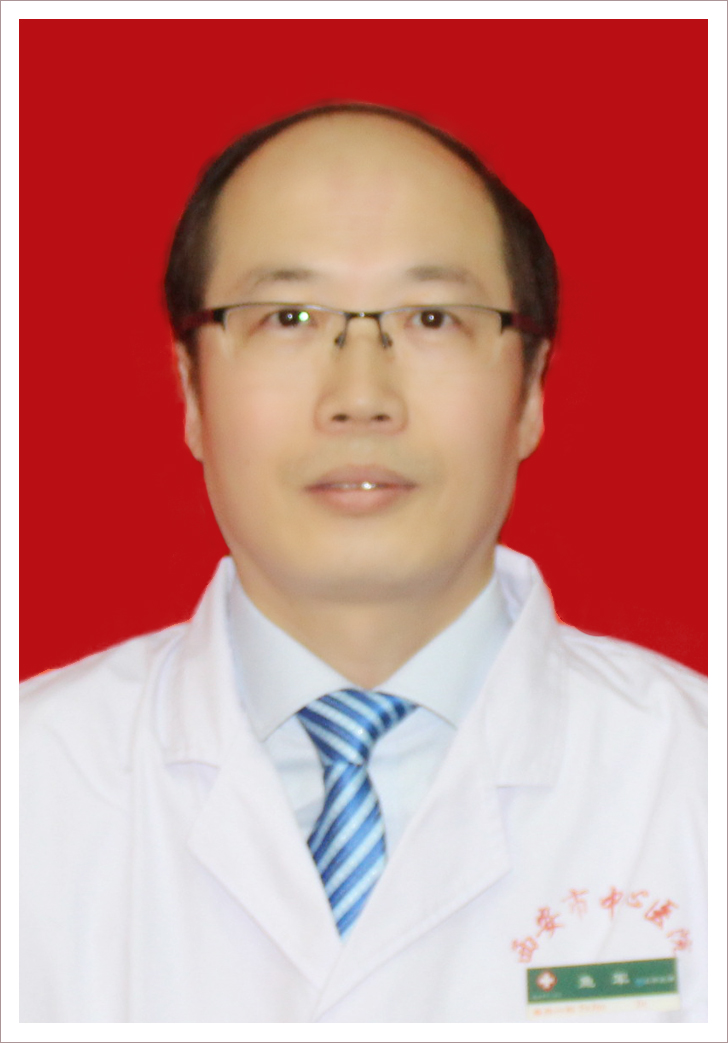 鱼军 　 职称：主任医师