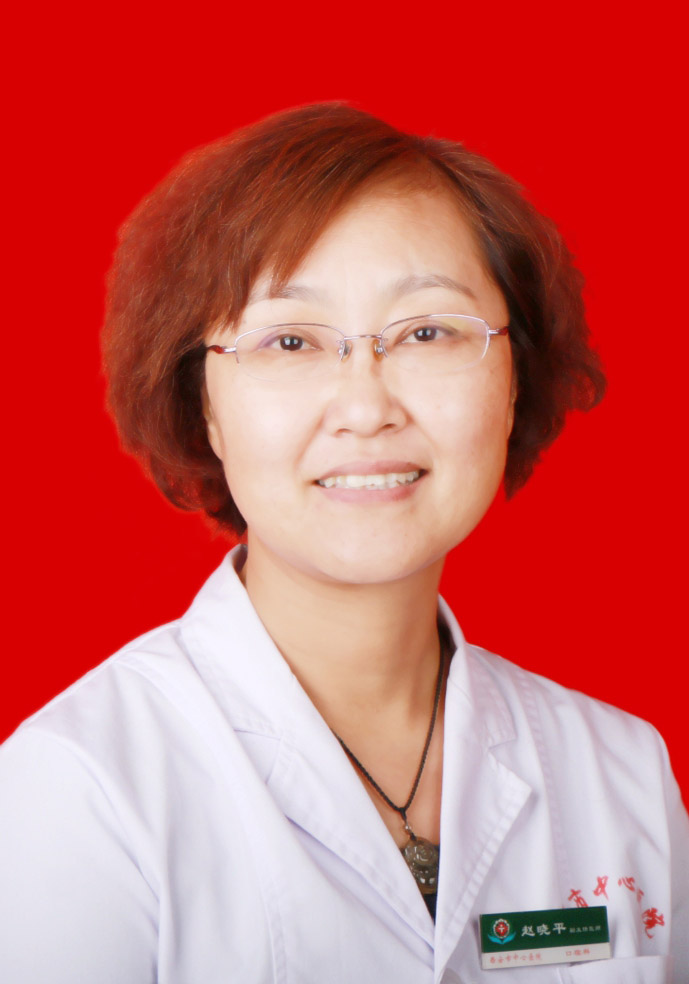 赵晓平 　 职称：副主任医师