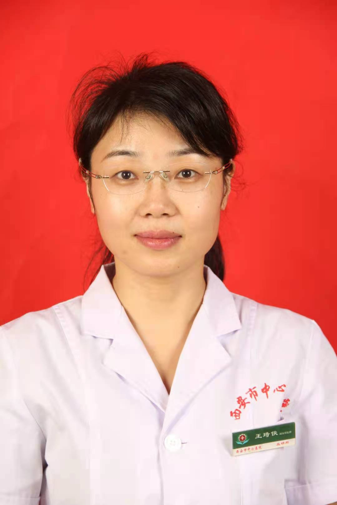 王琦侠 职称:主任医师