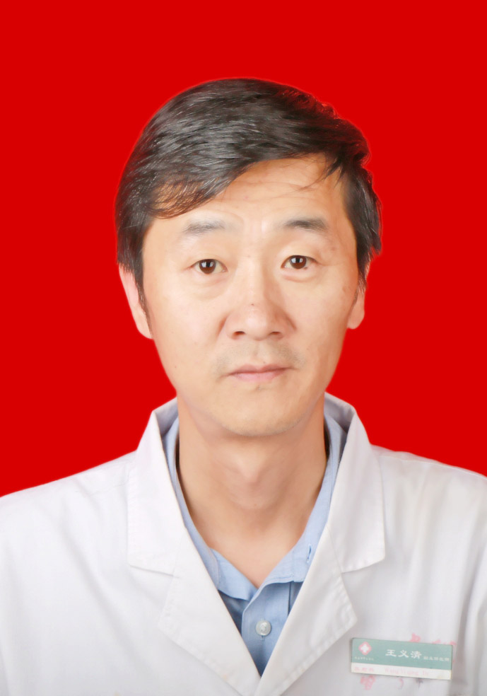 王义清 　 职称：副主任医师