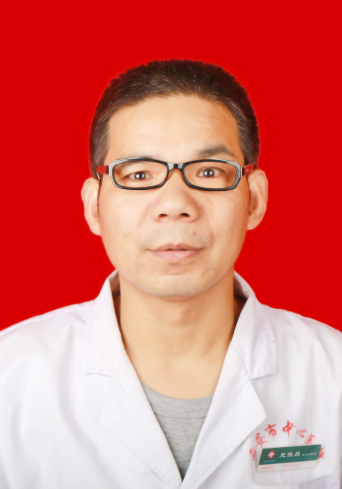 史俊昌 　 职称：副主任医师