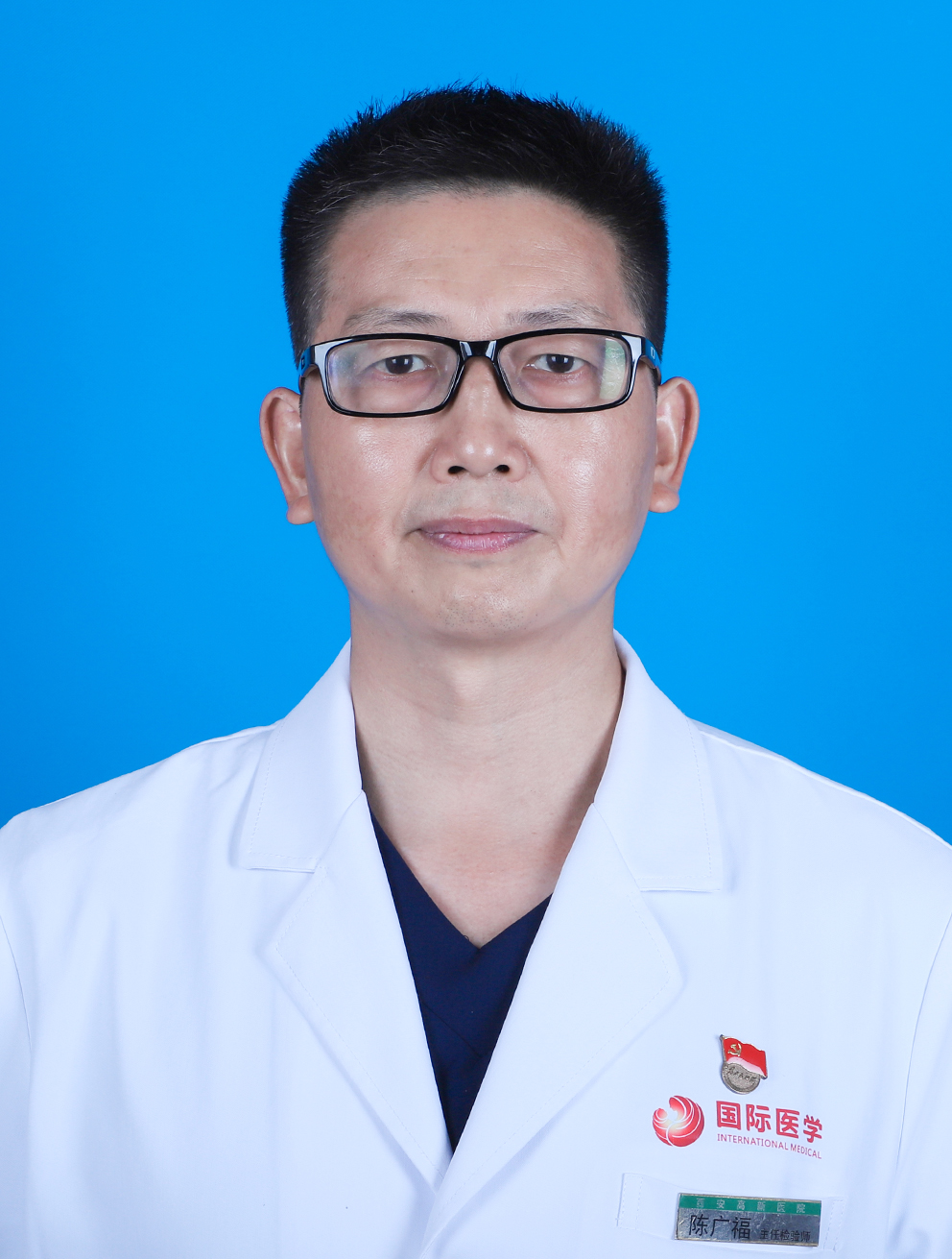 陈广福 主任检验师 科副主任