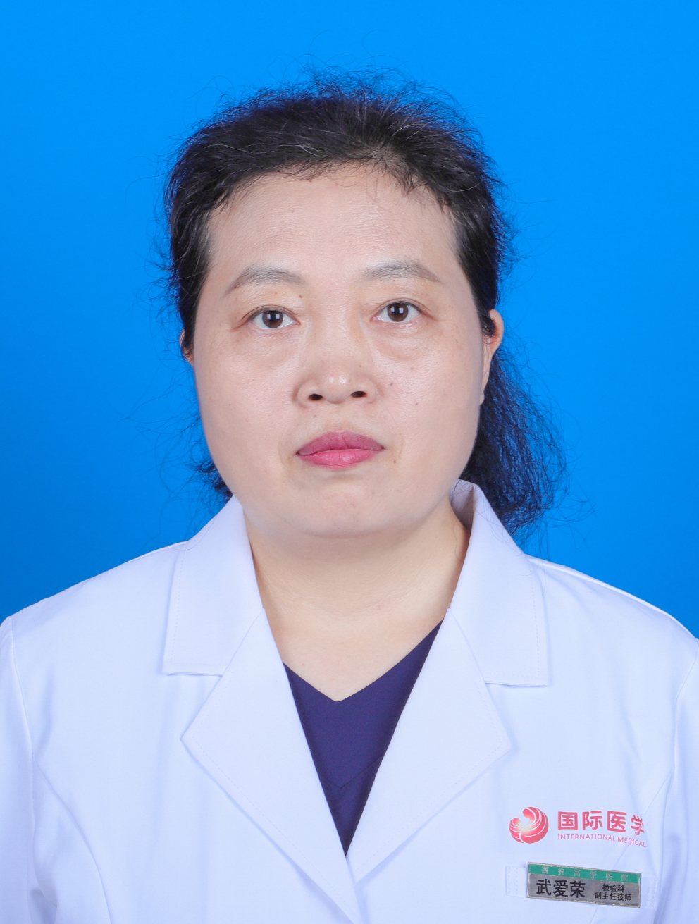 武爱荣 副主任检验技师