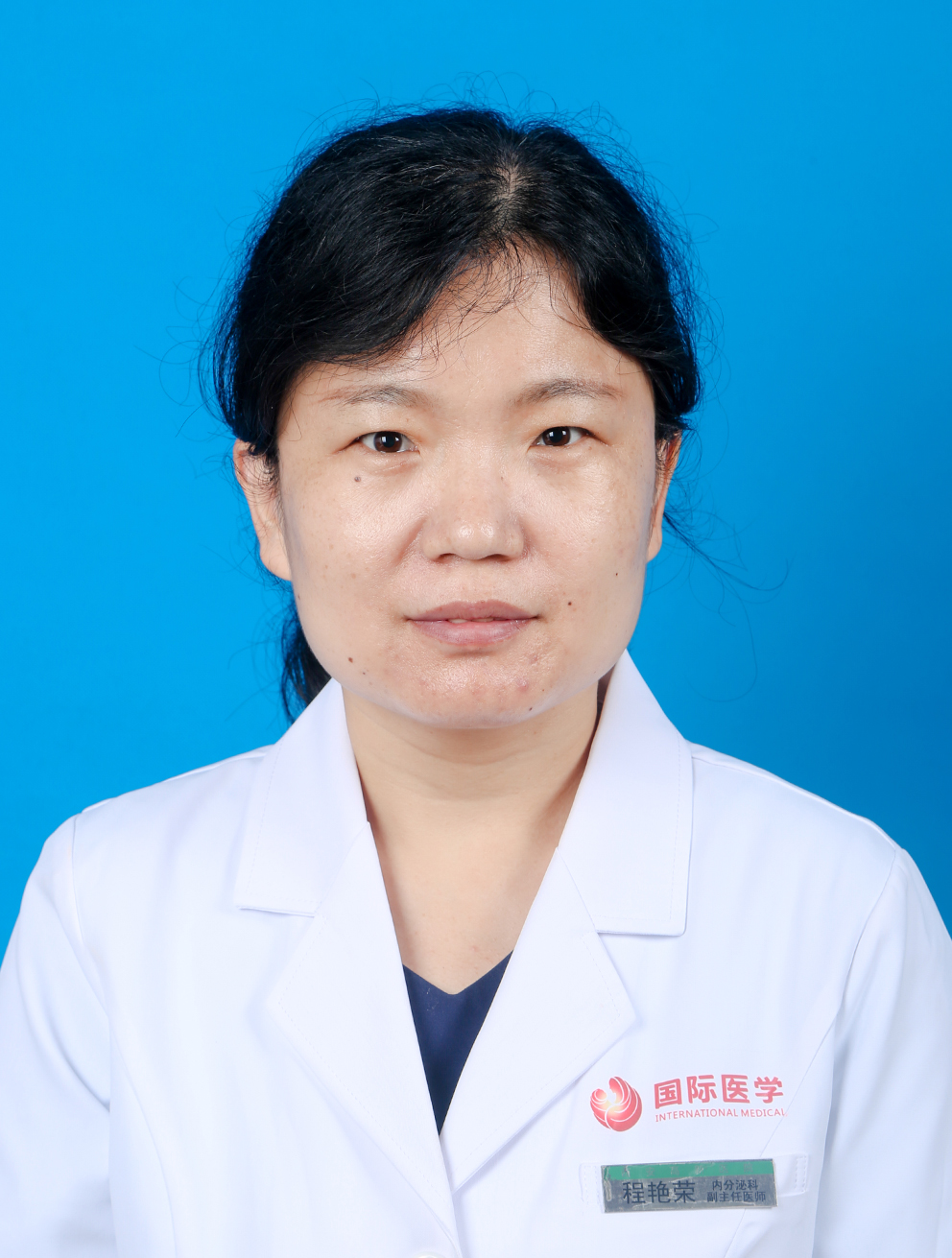 程艳荣   副主任医师
