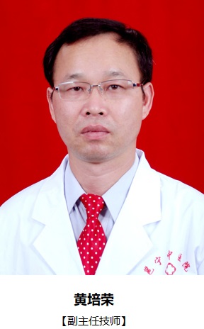 黄培荣