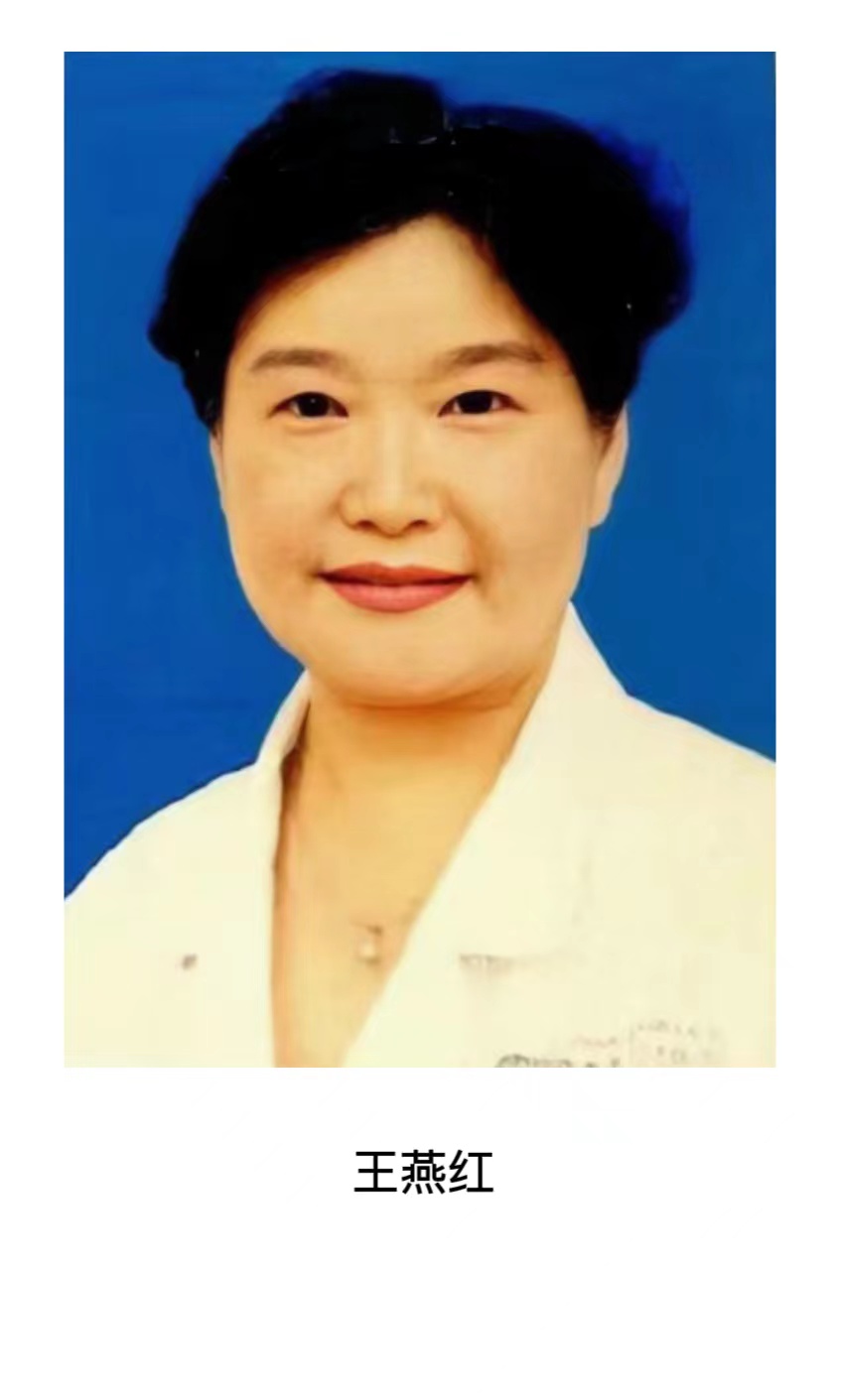 王燕红