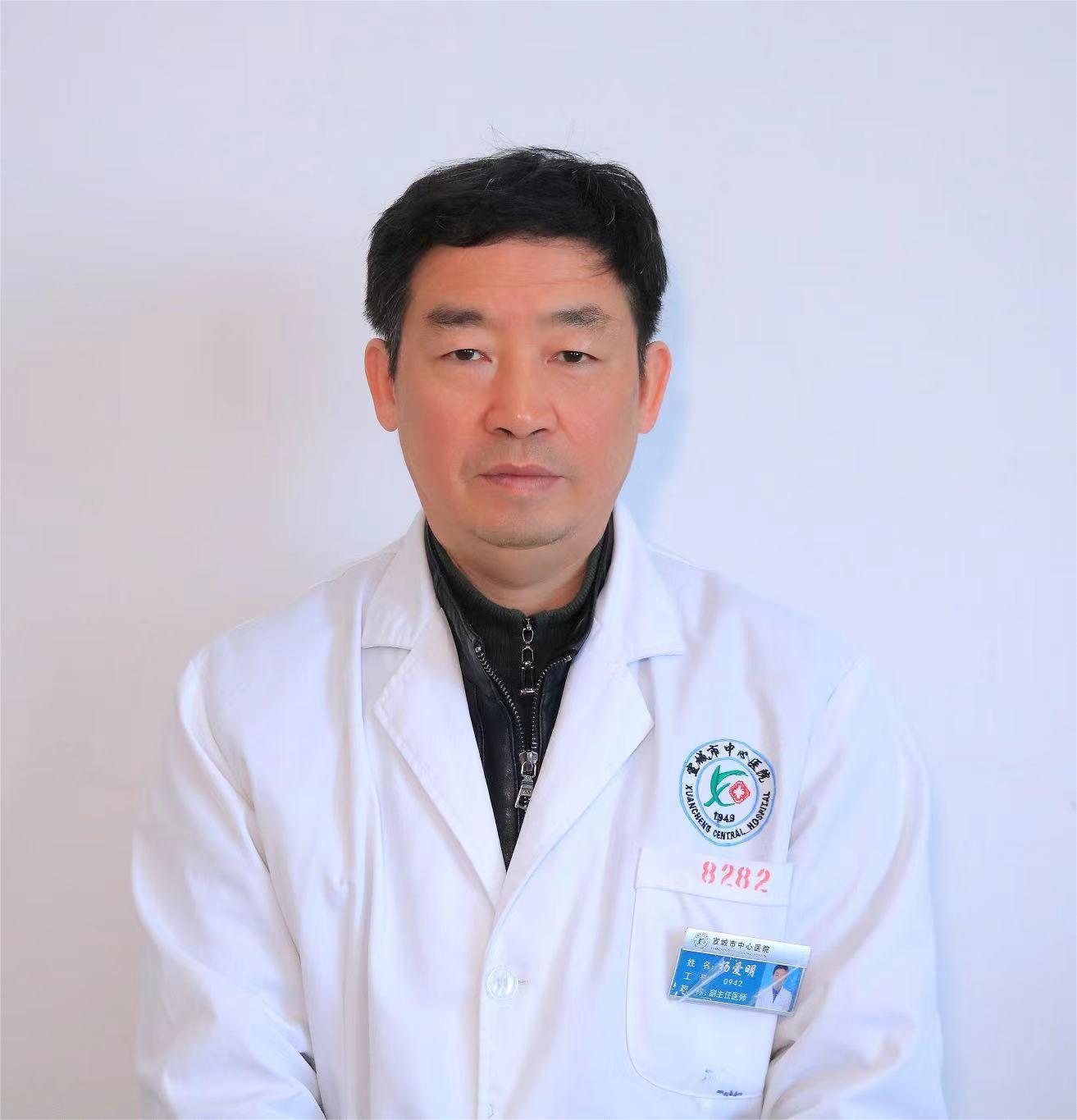 科主任杨爱明副主任医师