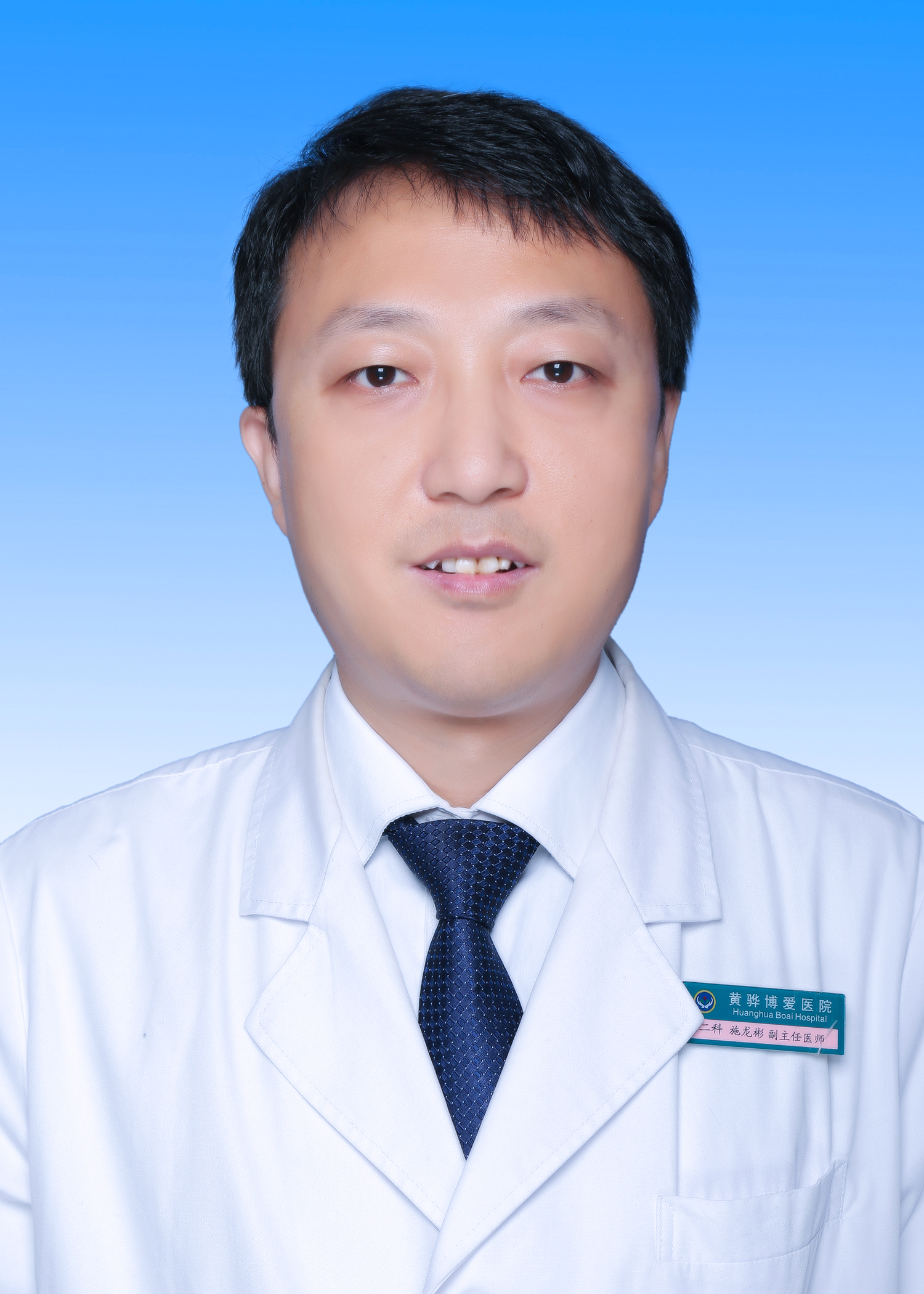 施龙斌/副主任医师