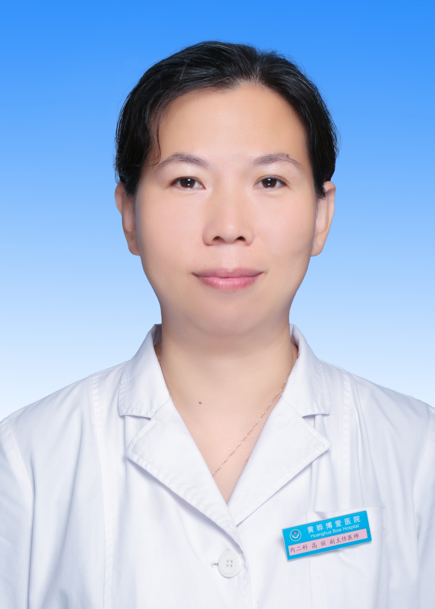 高丽/副主任医师