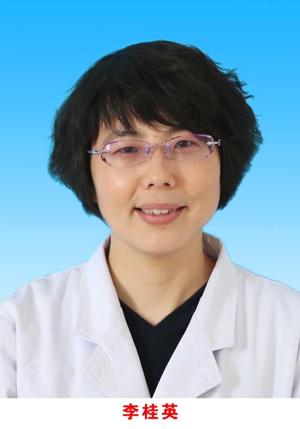 李桂英