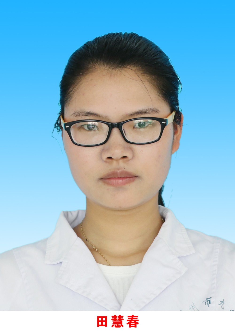 田慧春