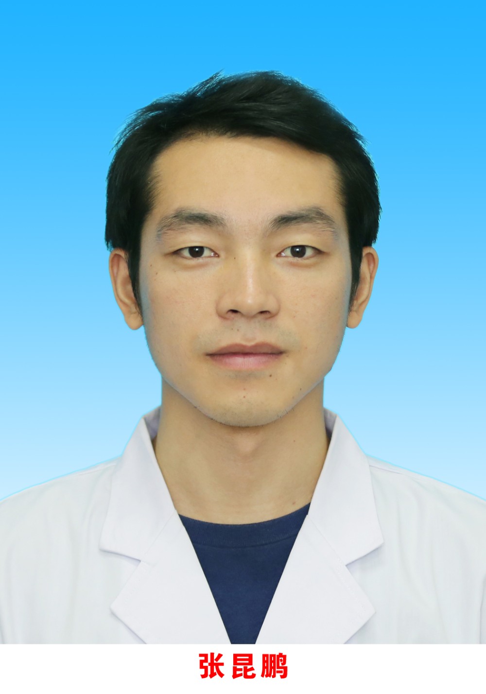 张昆鹏