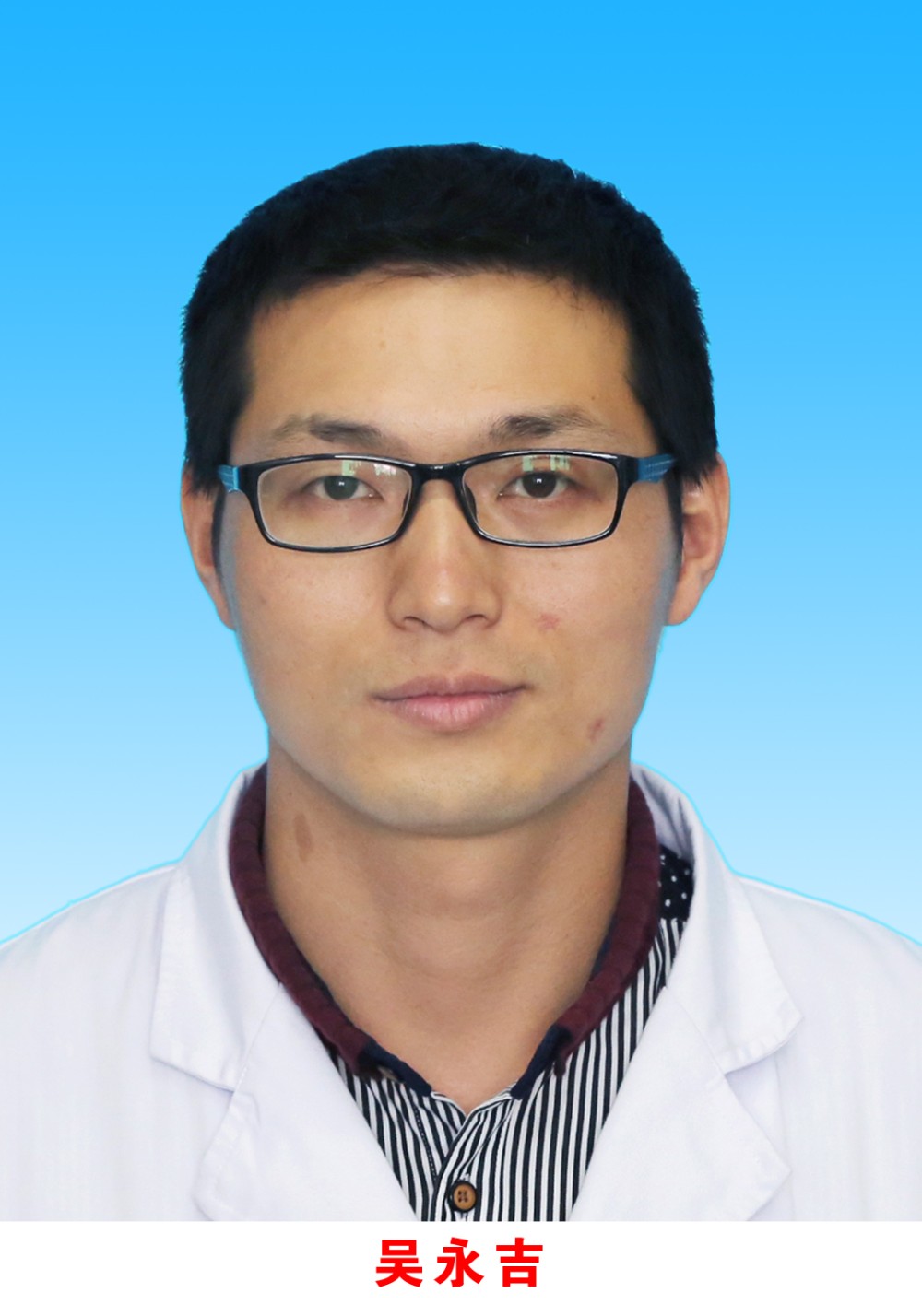 吴永吉