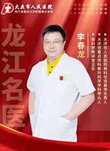 龙江名医李春龙