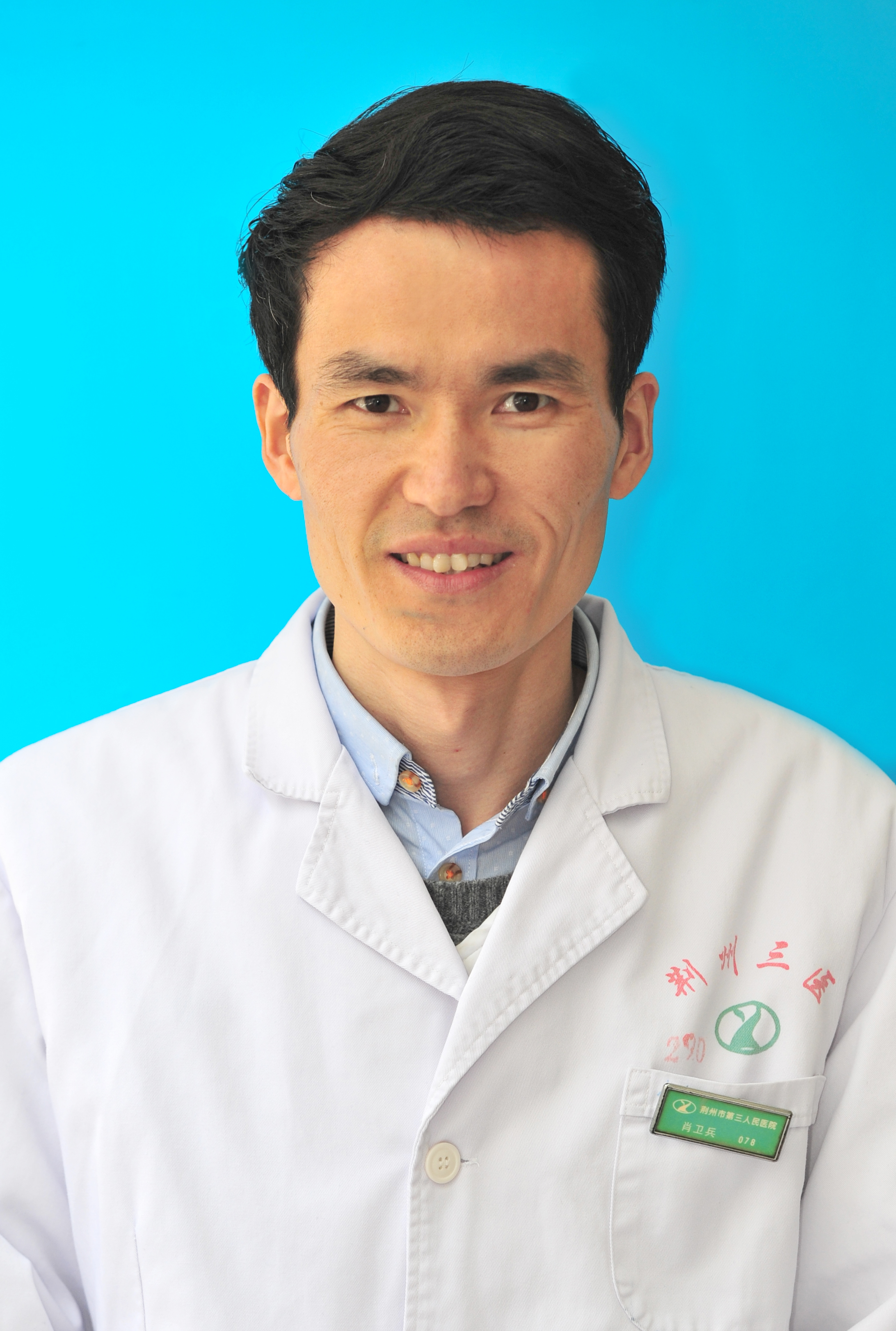 肖卫兵副主任医师