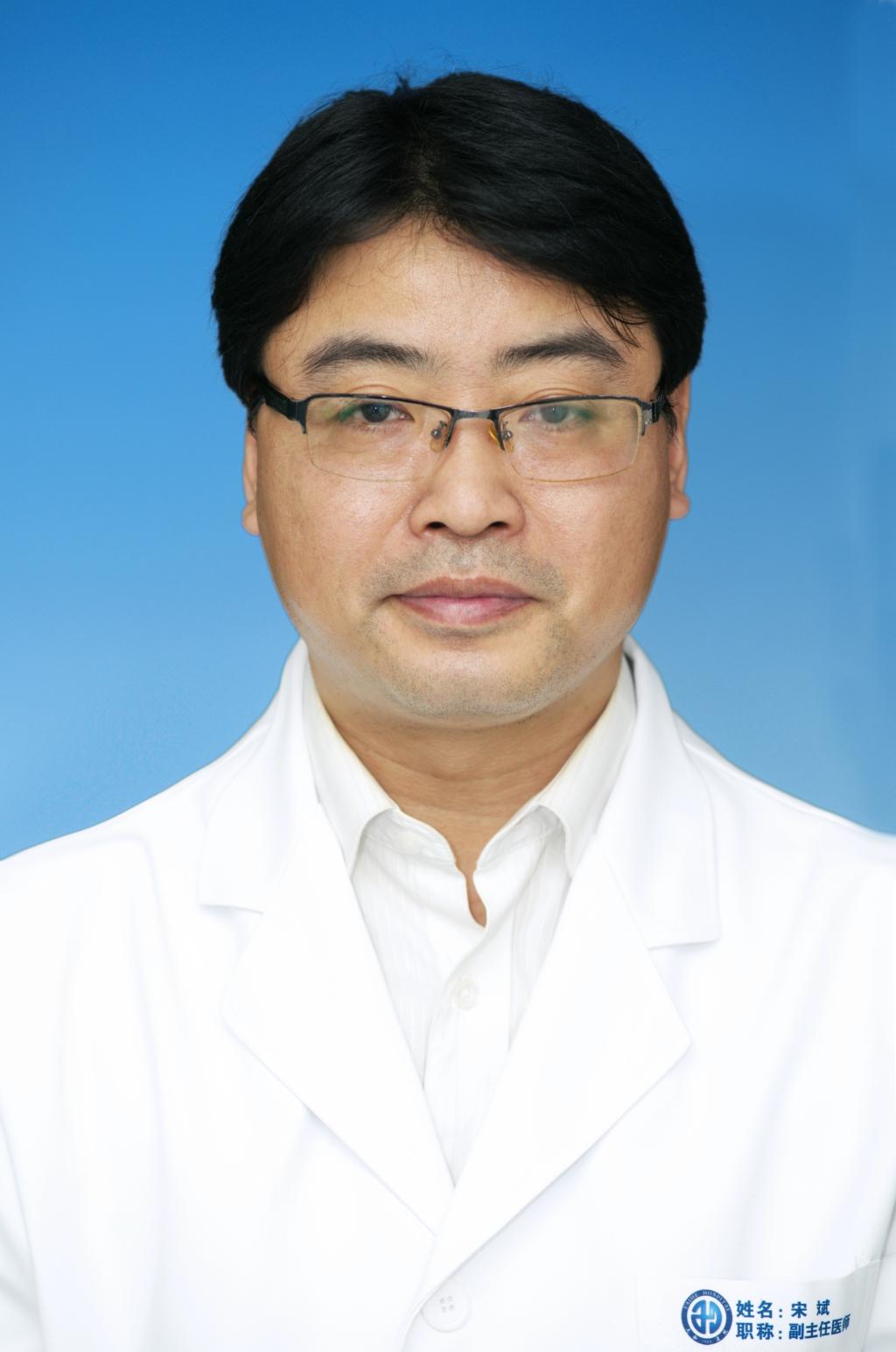 宋斌主任医师副教授
