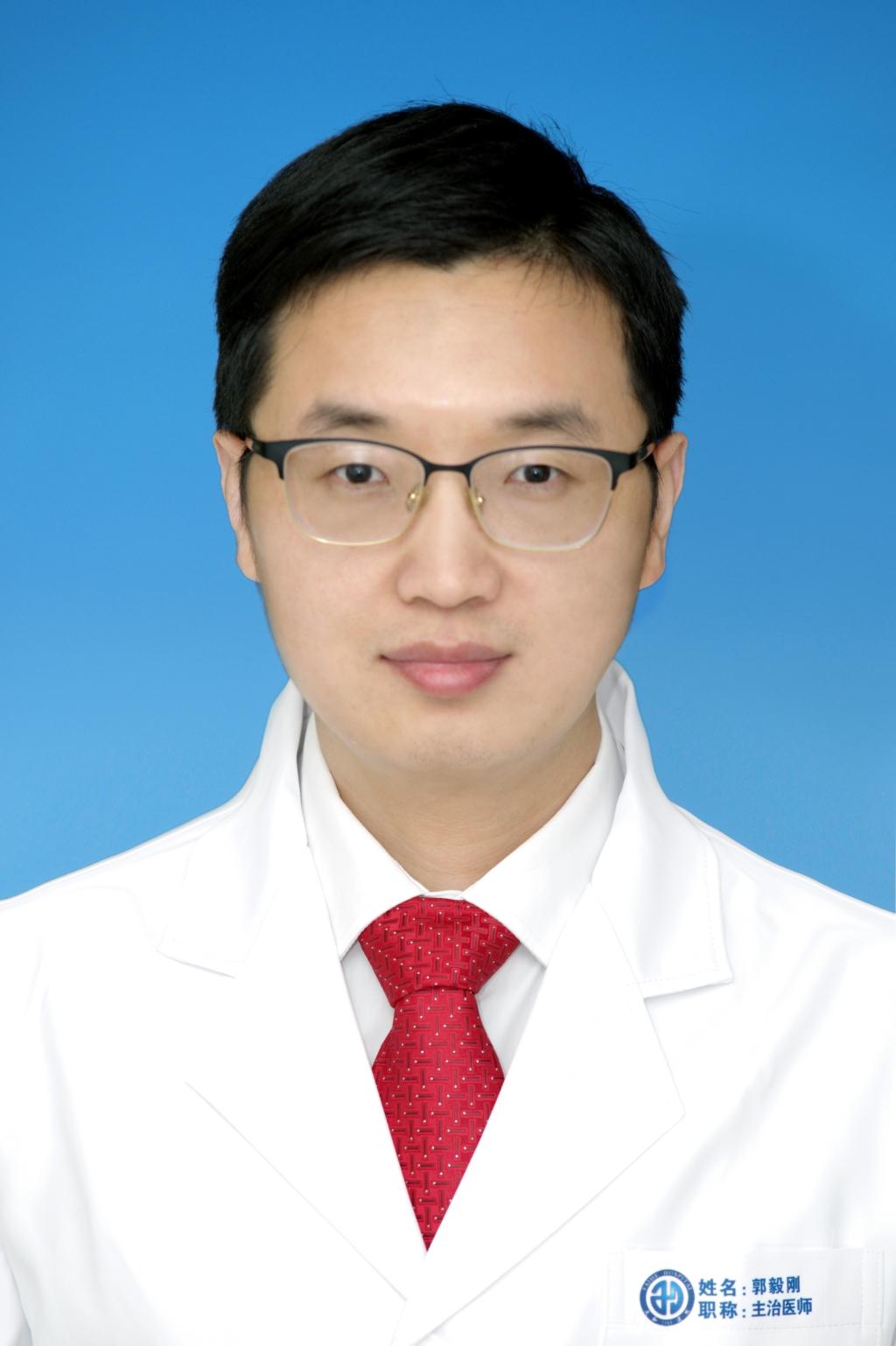 郭毅刚主治医师