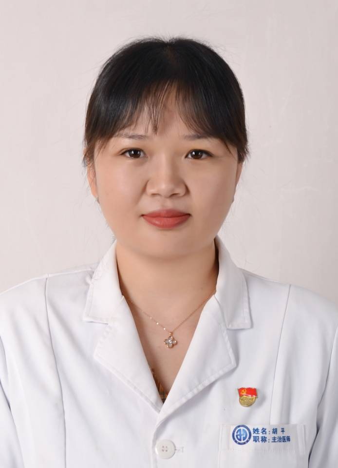 胡平主治医师