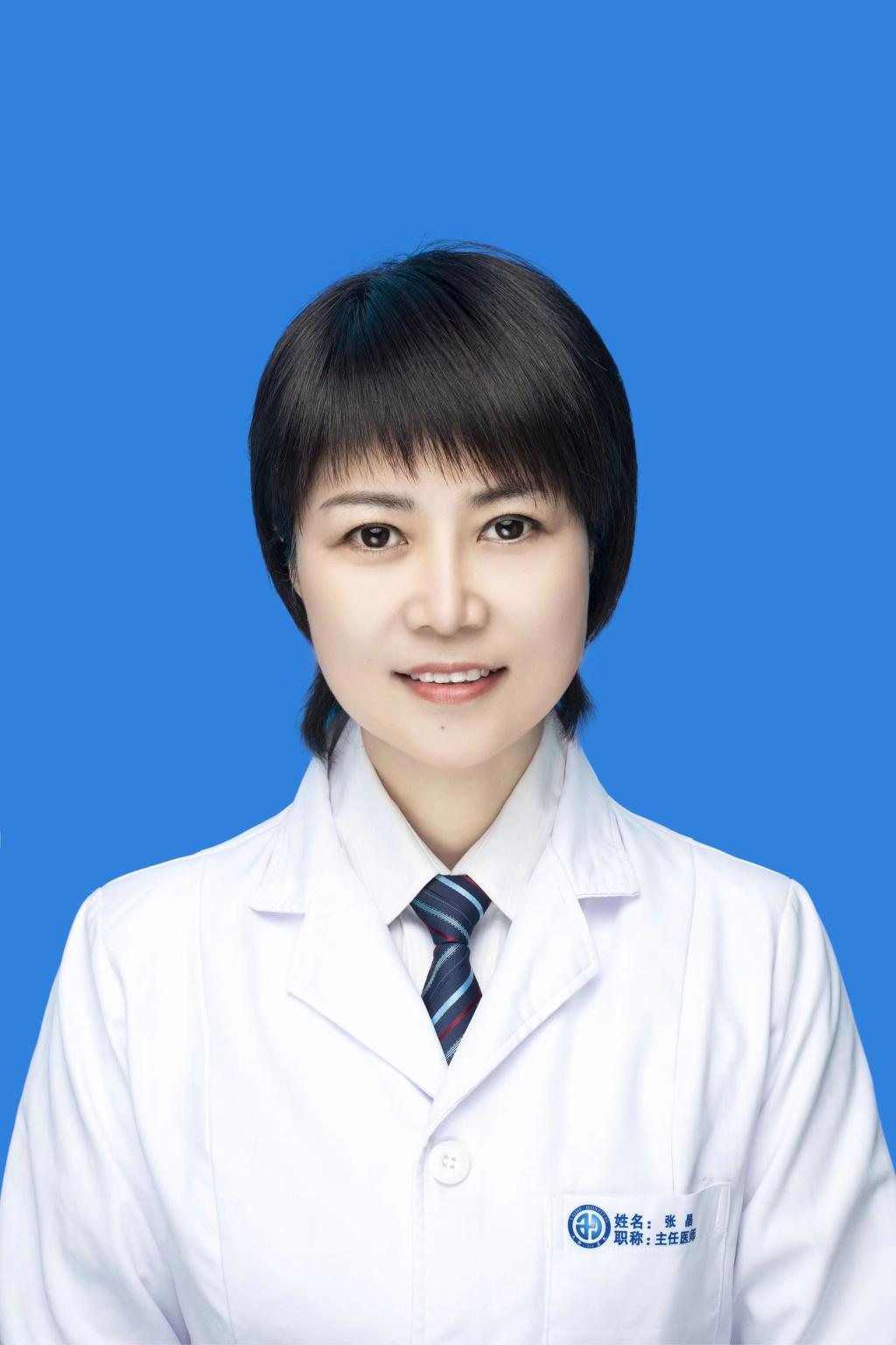 张晶主任医师教授