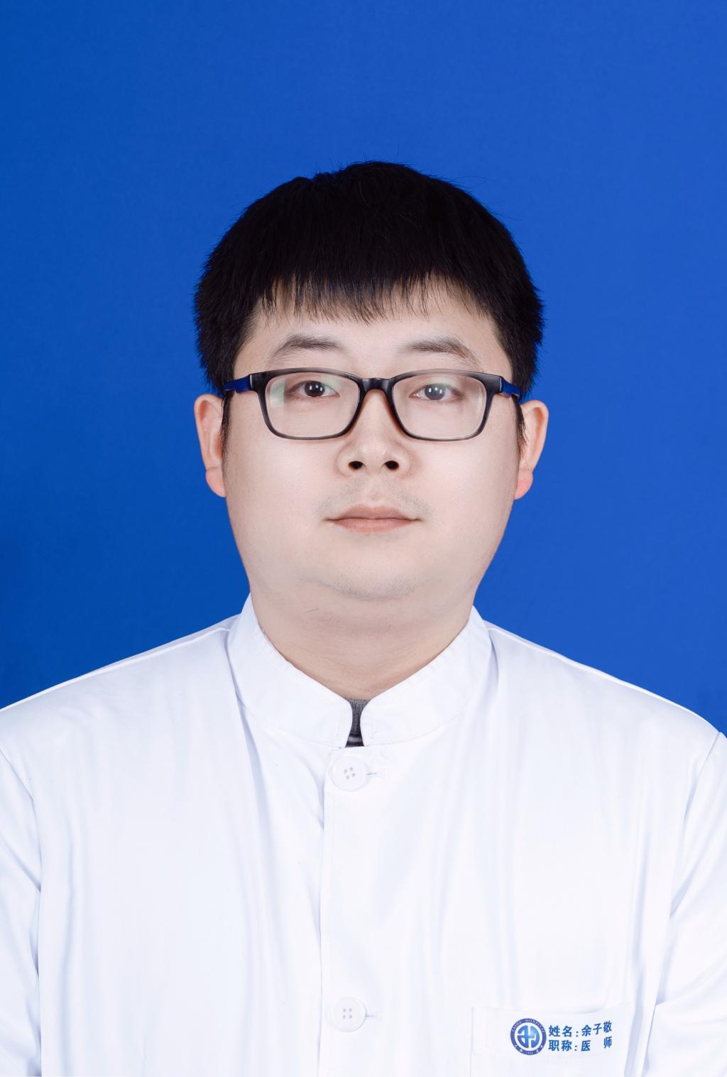 余子敬主治医师