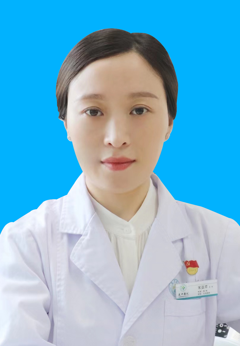 宋亚芹