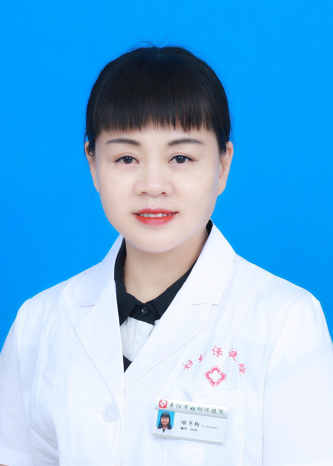 喻冬梅