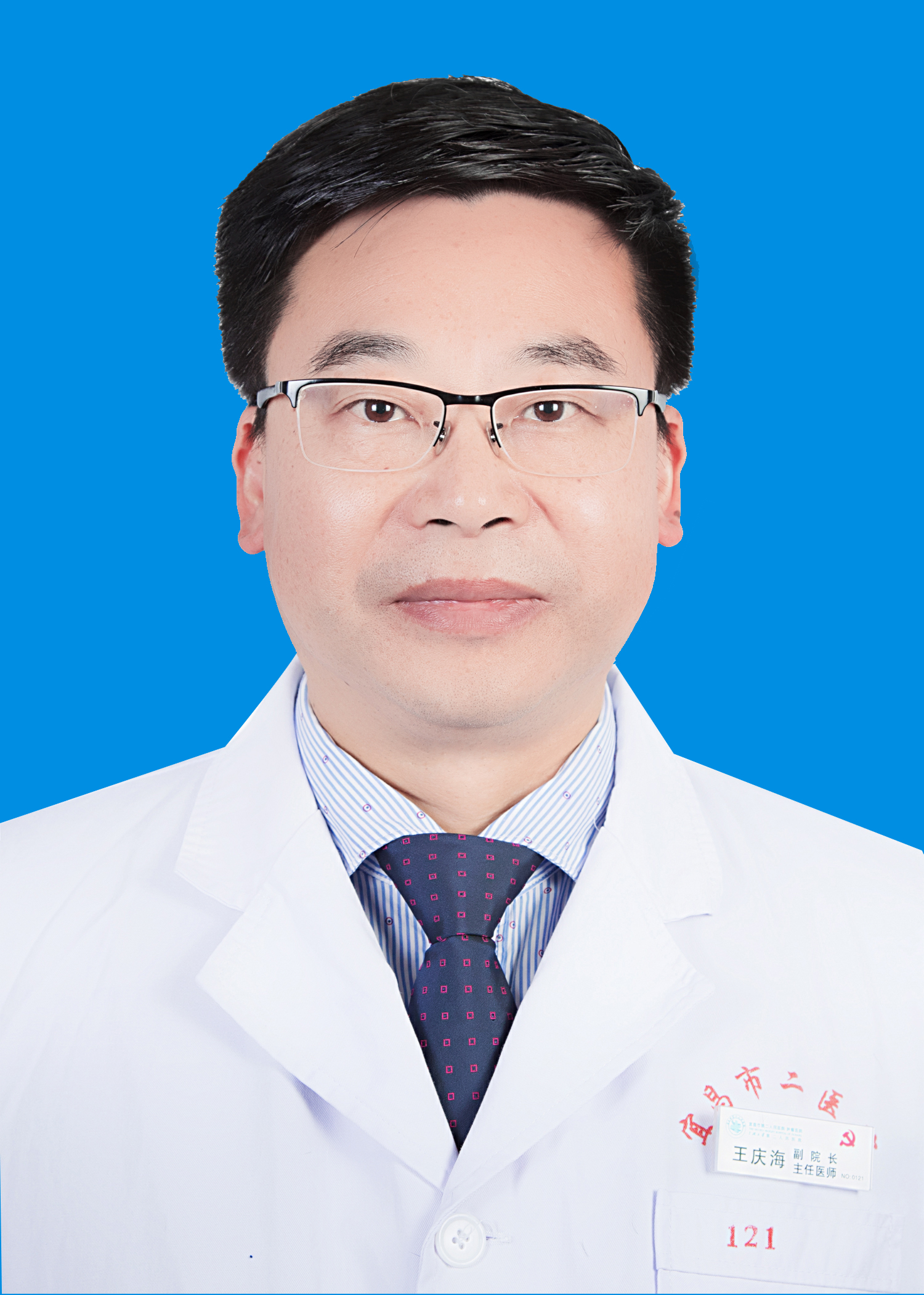 王庆海主任医师