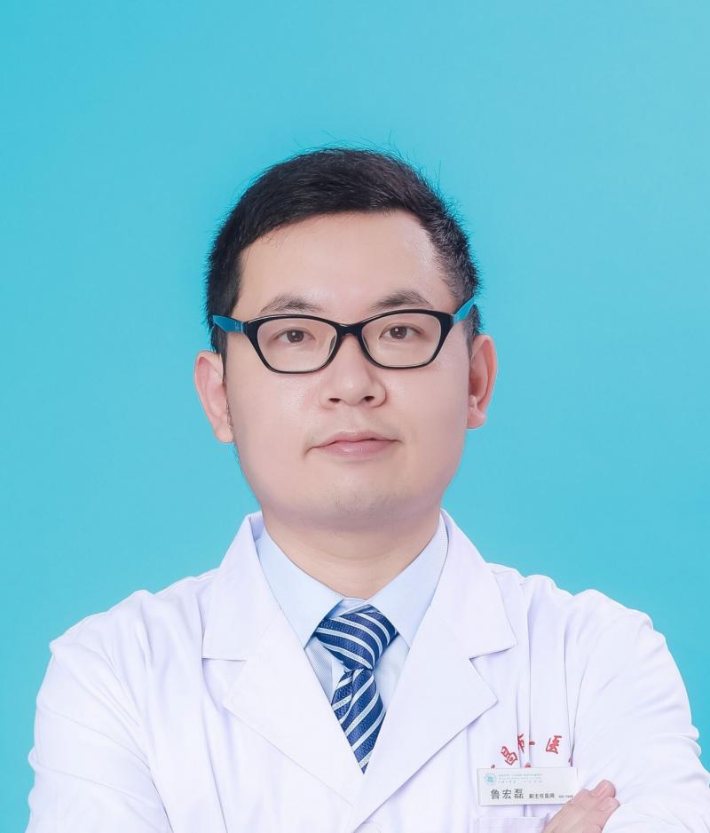 鲁宏磊副主任医师