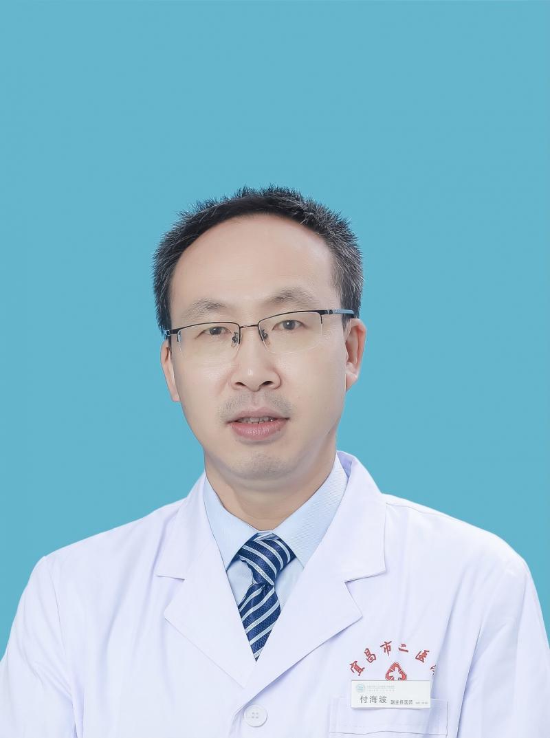 付海波副主任医师