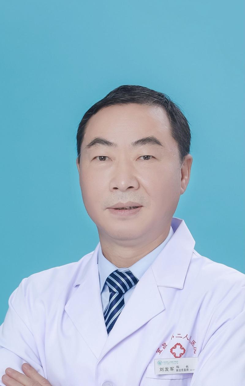刘发军副主任医师