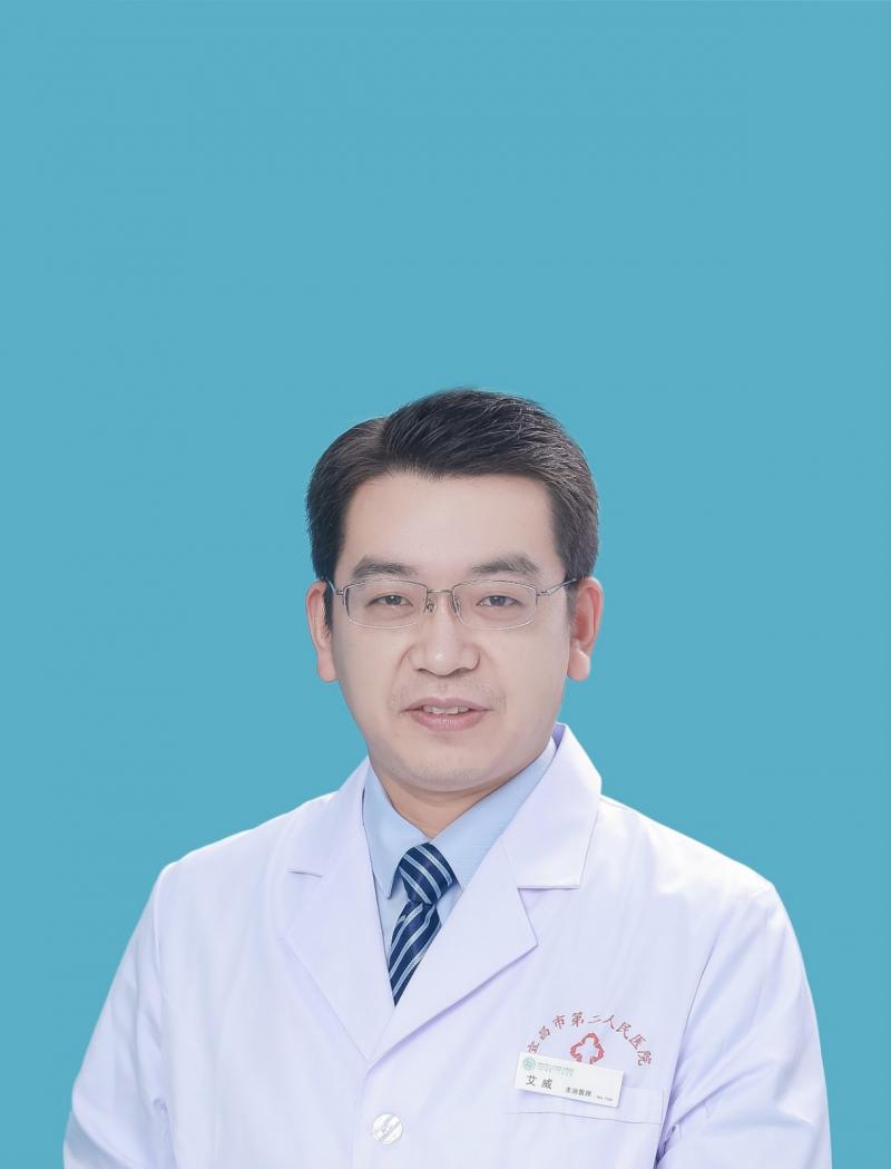 艾威副主任医师