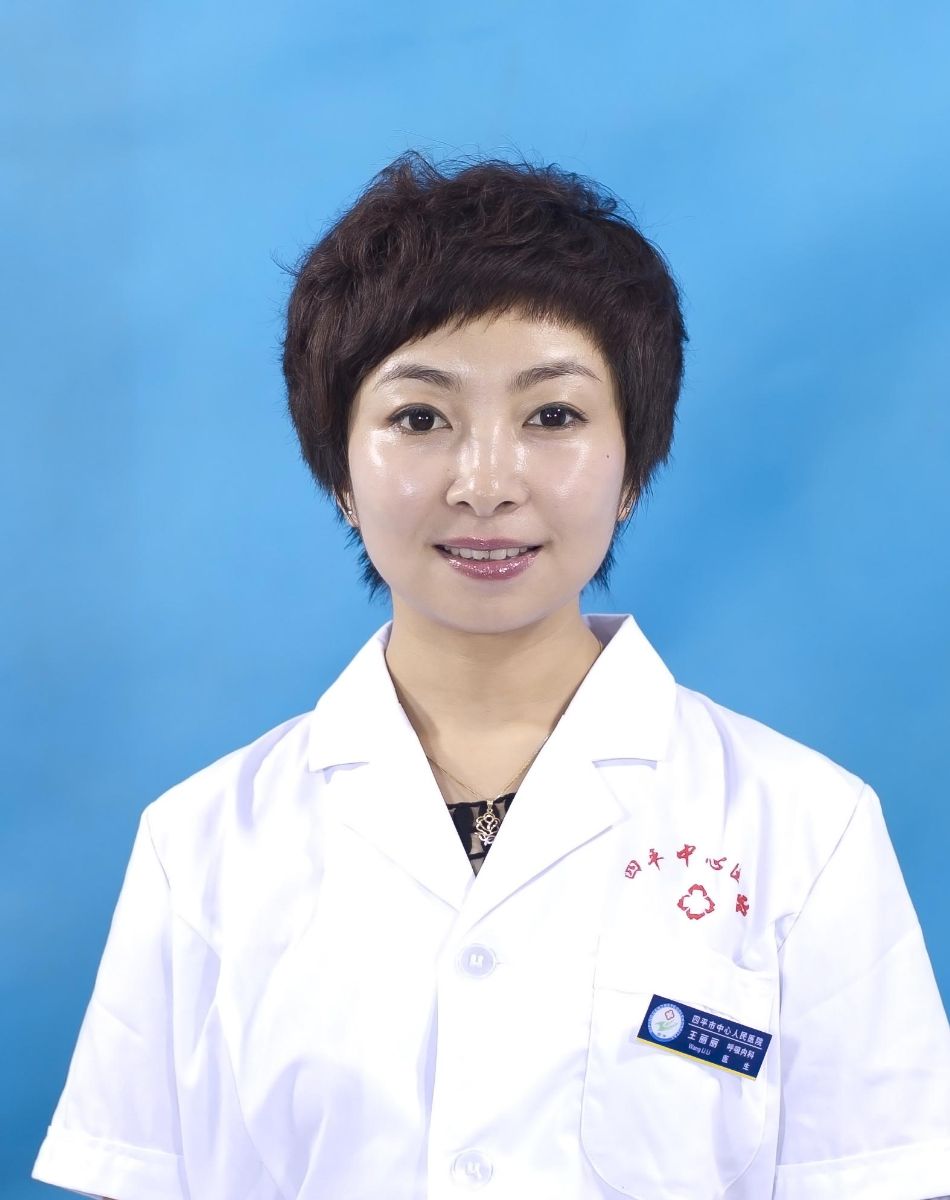 医生王丽丽