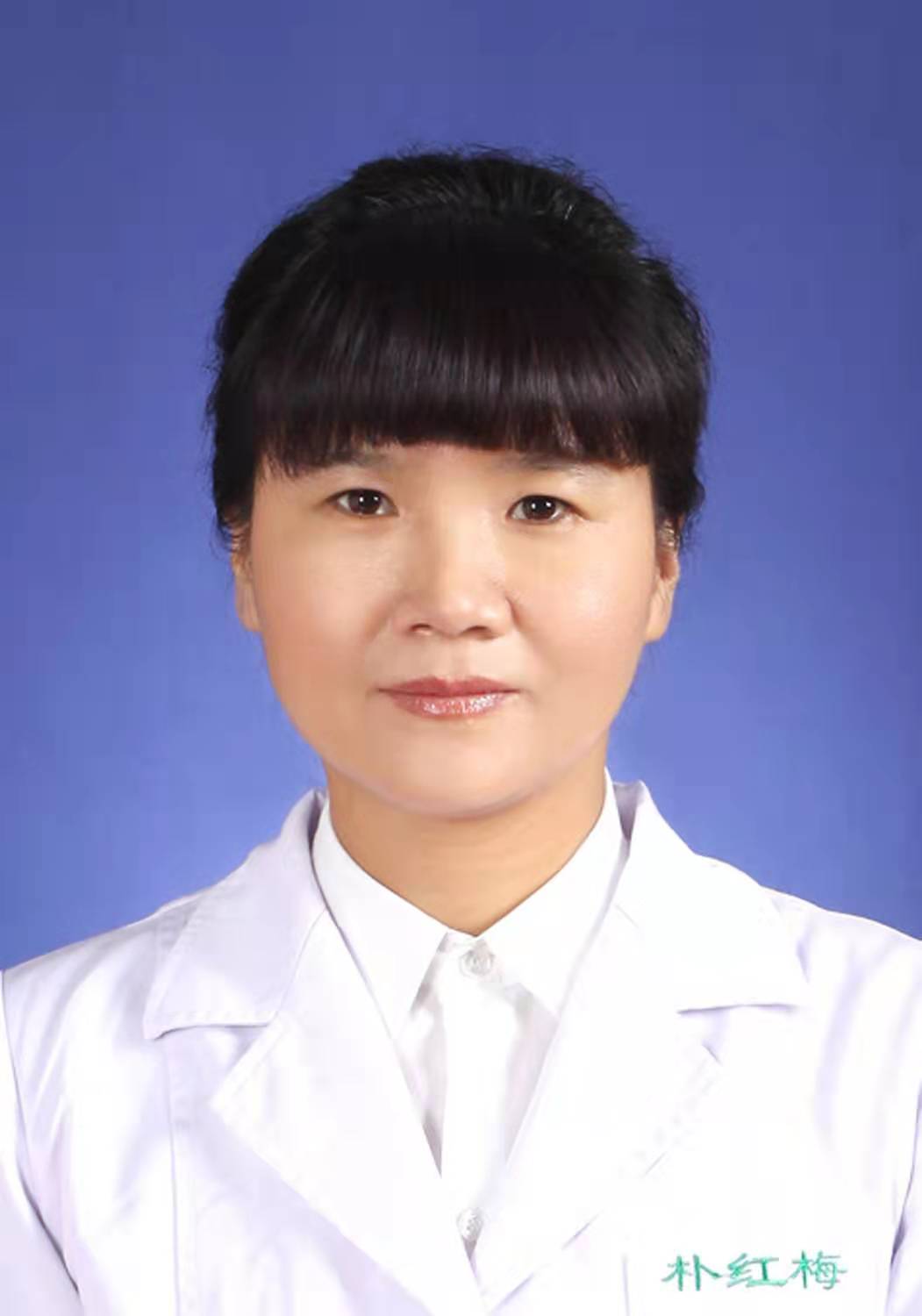 朴红梅