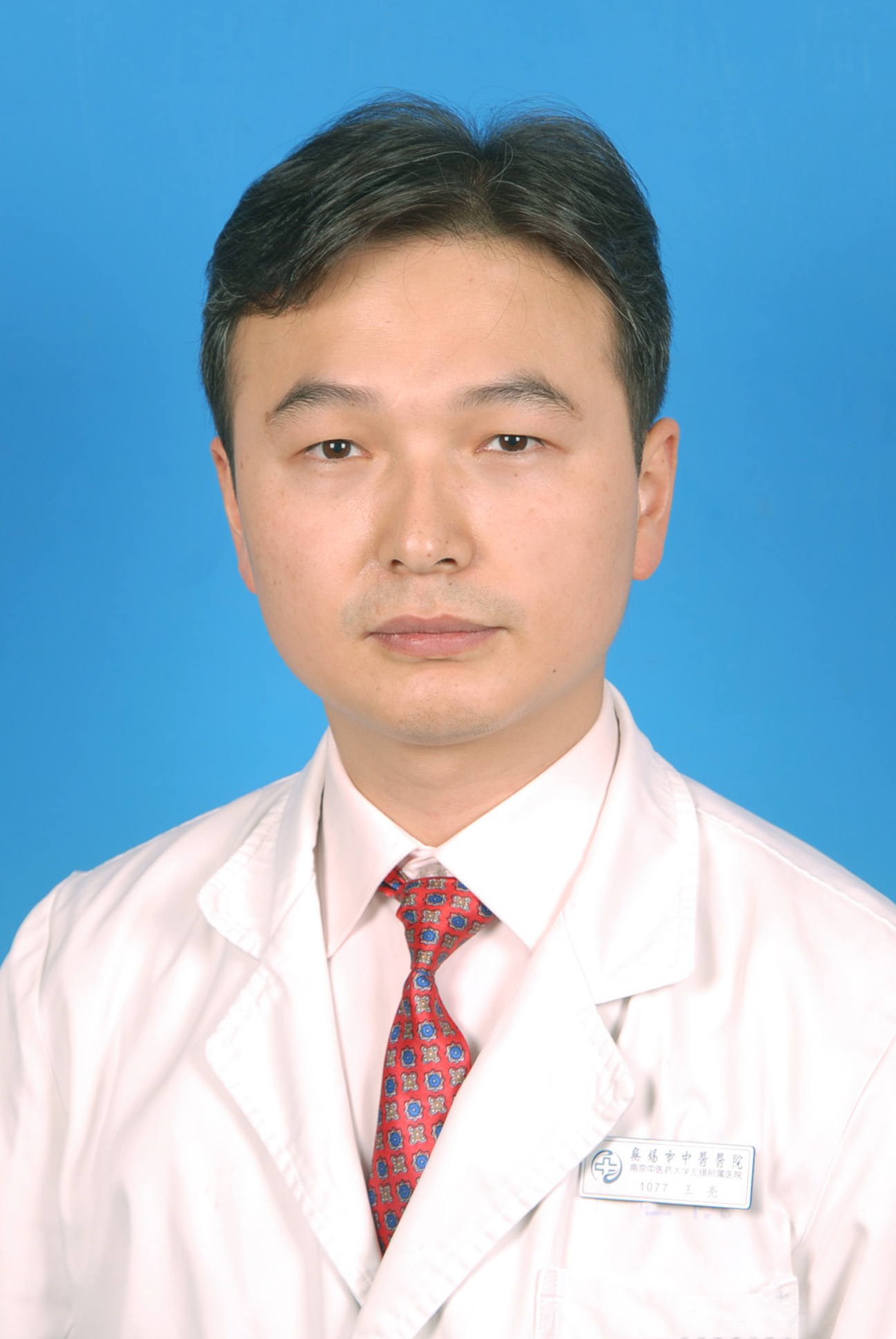 王亮&nbsp;主任医师