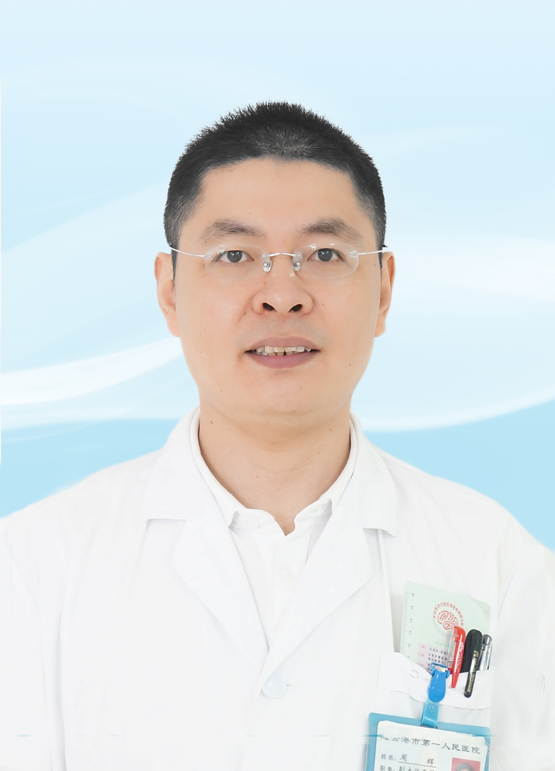 周辉神经外科主任医师